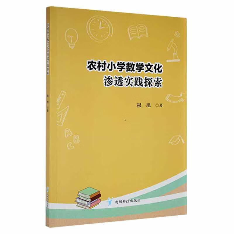 数学文化在小学数学教学中的渗透的疑惑(数学文化在小学数学教学中的渗透)