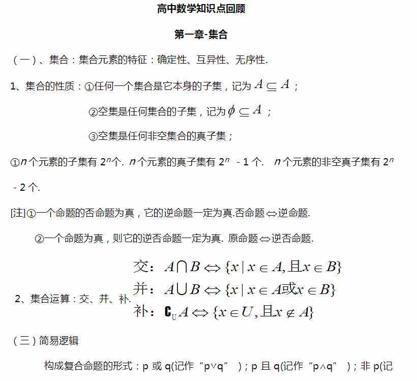 北京高中数学合格考知识点_北京高中数学合格性考试范围