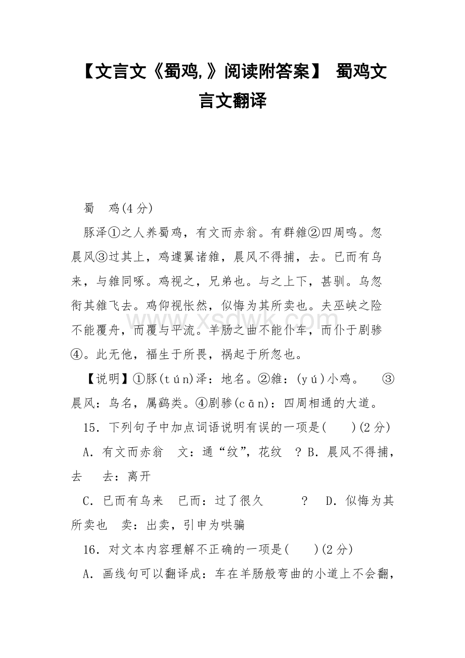 高中文言文翻译题训练_高中语文文言文翻译技巧