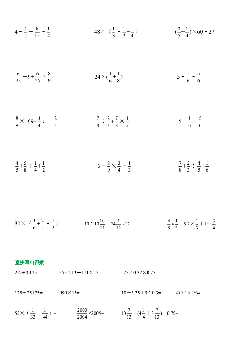 六年级计算题100道及答案过程(六年级计算题100道)