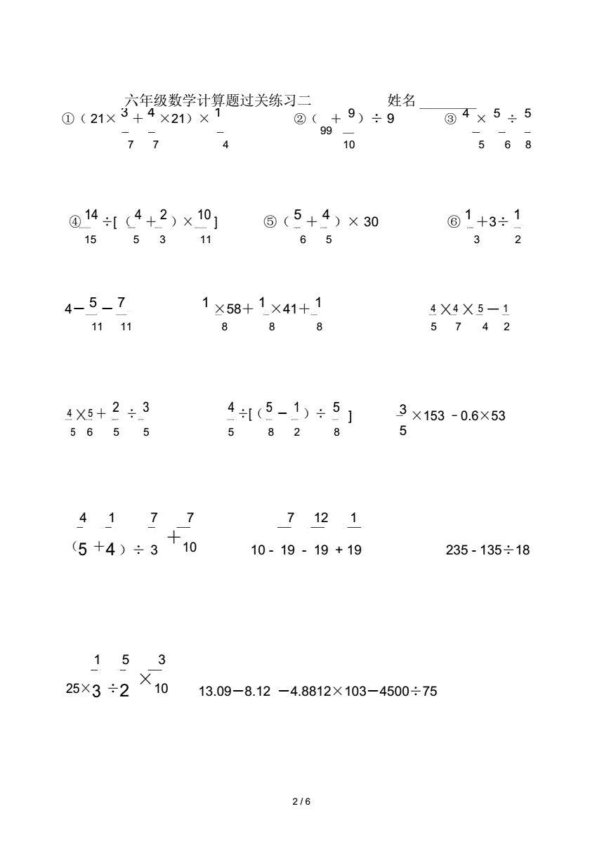 六年级计算题100道及答案过程(六年级计算题100道)