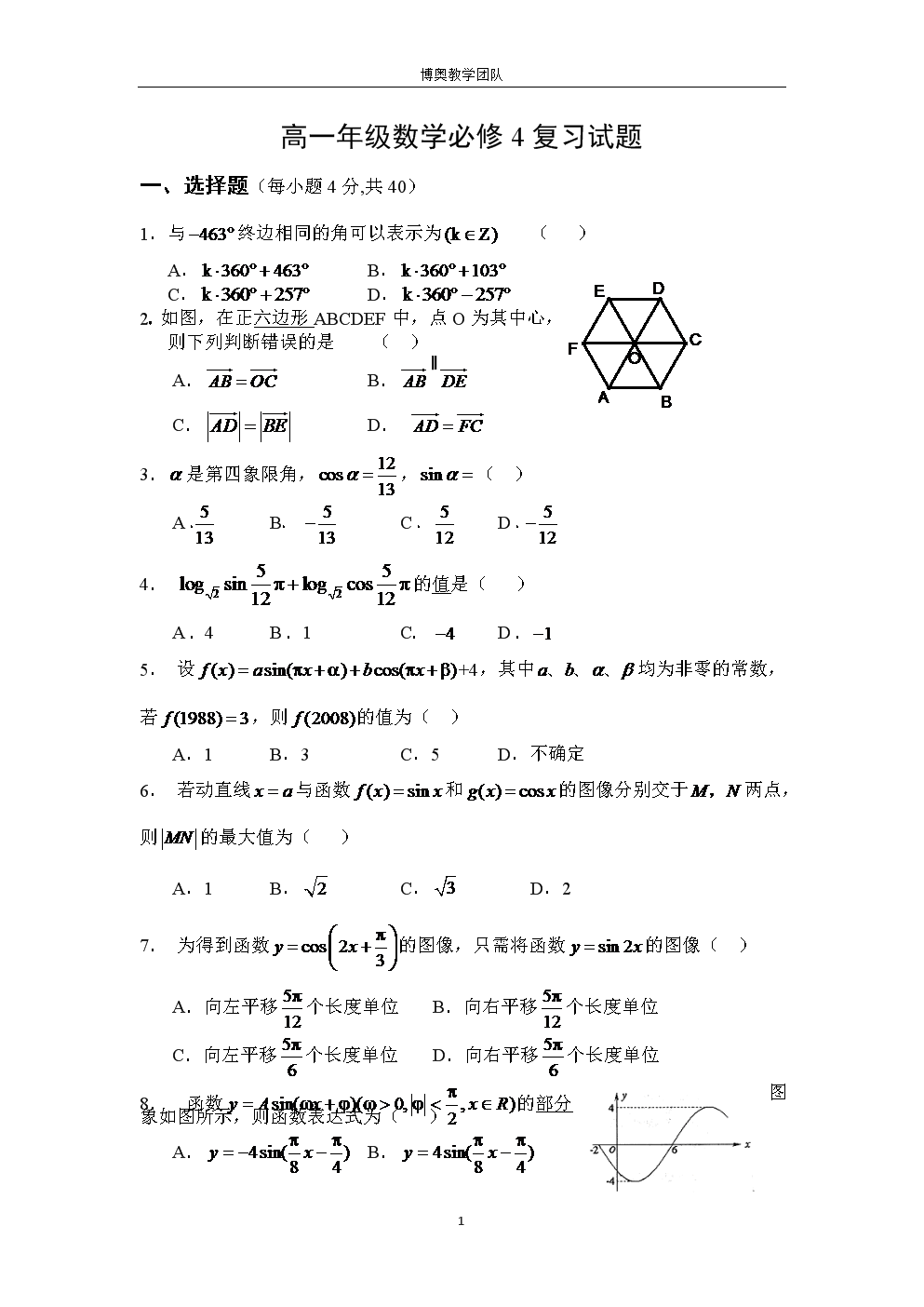 高中数学必修一课后答案及解析(高中数学必修一课后题答案及解析)