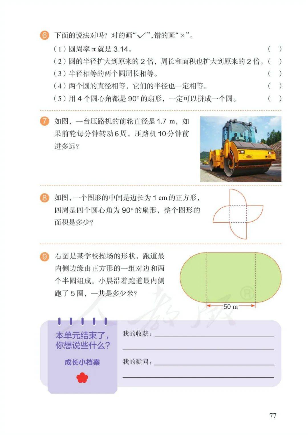 小学六年级数学电子课本下册人教版(小学六年级数学电子课本)