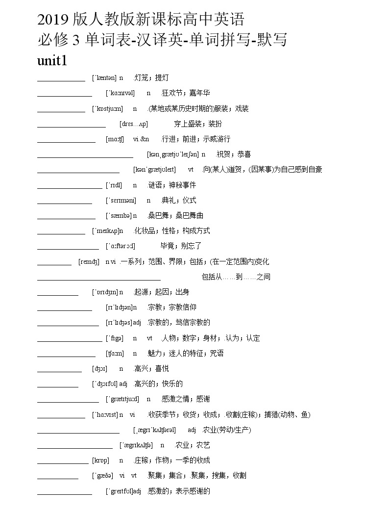 高中英语必修三电子课本单词表_高中英语必修三电子课本单词表人教版