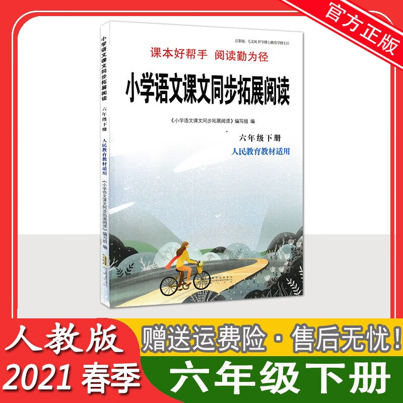 小学语文课文同步拓展阅读六年级上册批注(小学语文课文同步拓展阅读六年级上册)