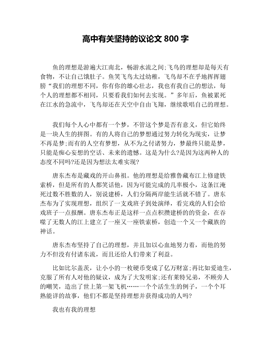 高中语文作文议论文怎么写的_高中语文作文议论文怎么写