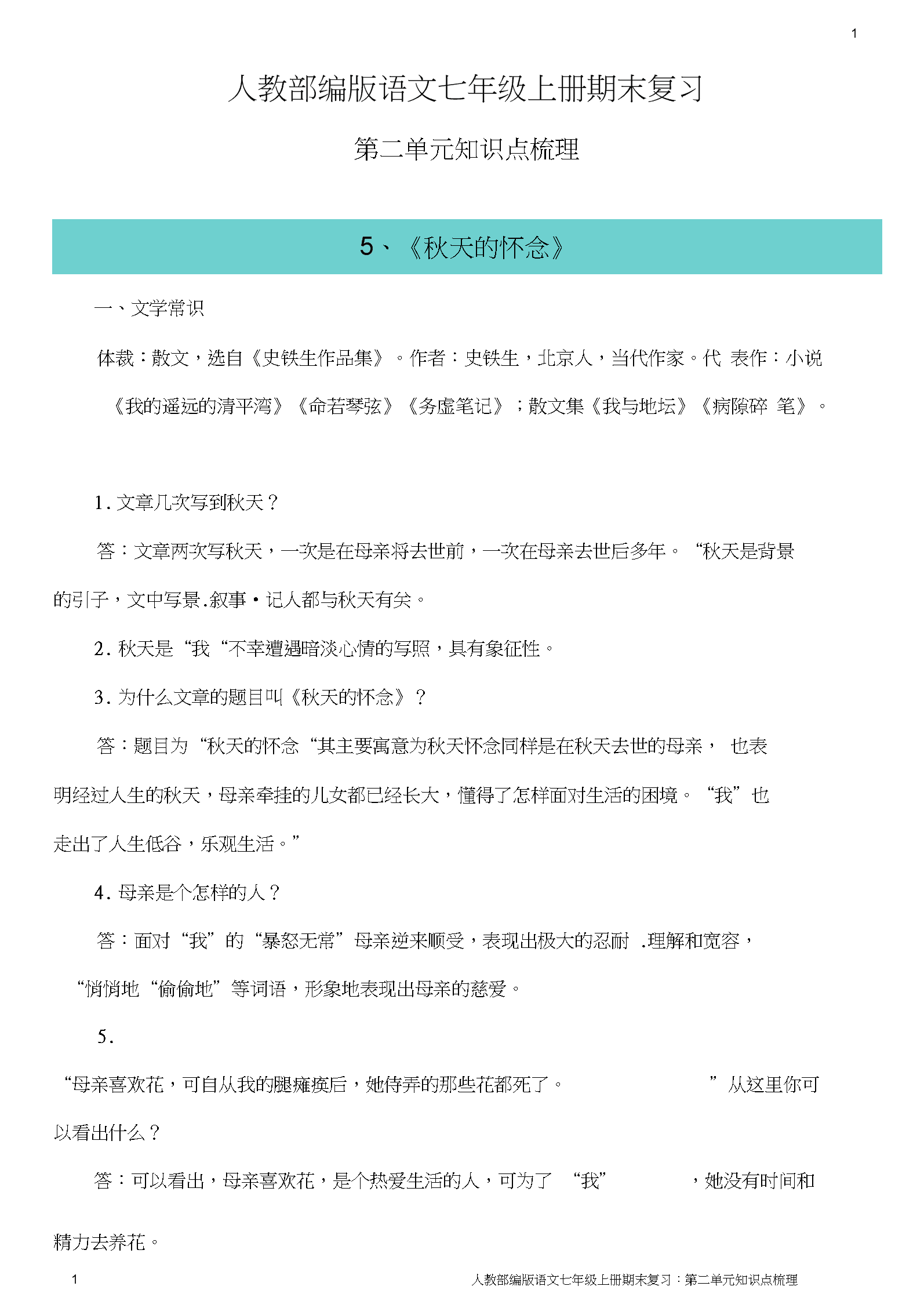 七年级上册语文重点知识归纳(七年级上册语文重点知识归纳图片)