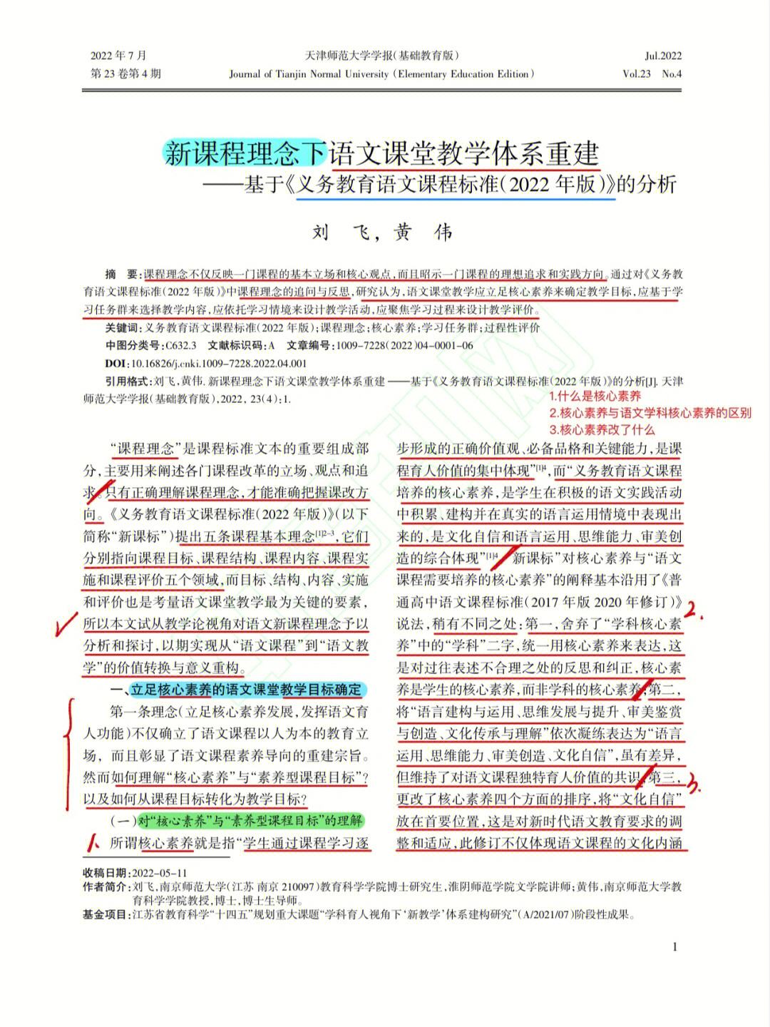 初中语文课程标准和教学理念的关系(初中语文课程标准和教学理念)