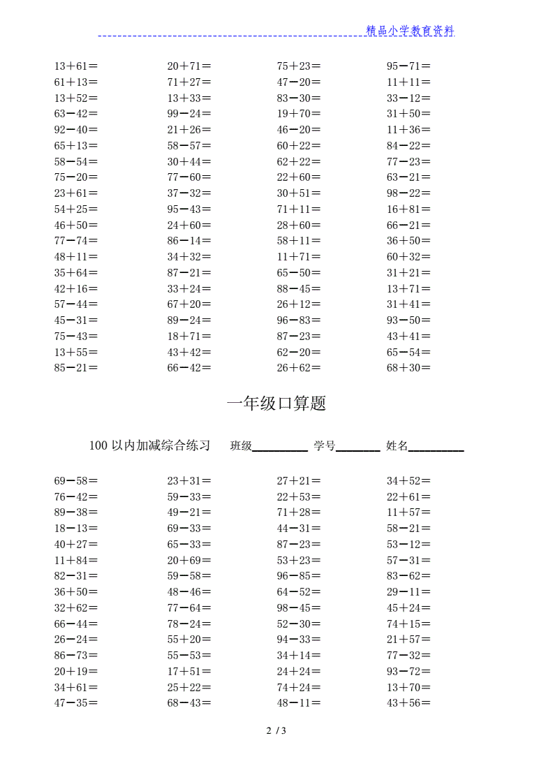 小学数学题加减法是什么意思_小学数学题加减法