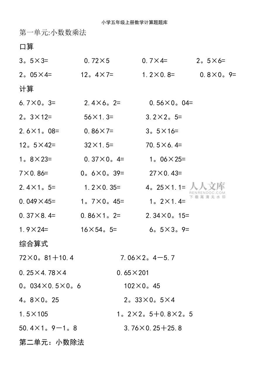 小学数学计算题类型归纳(小学数学计算题类型)