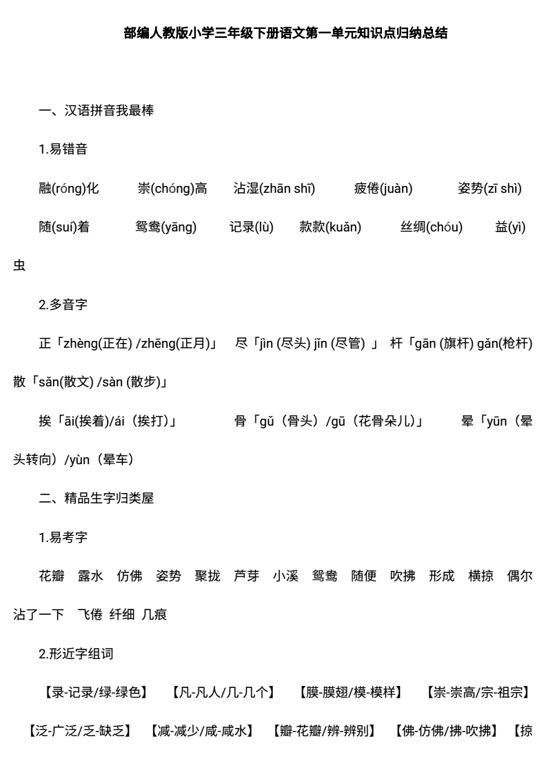 三年级语文重点知识点总结(三年级语文重点知识点总结下册)