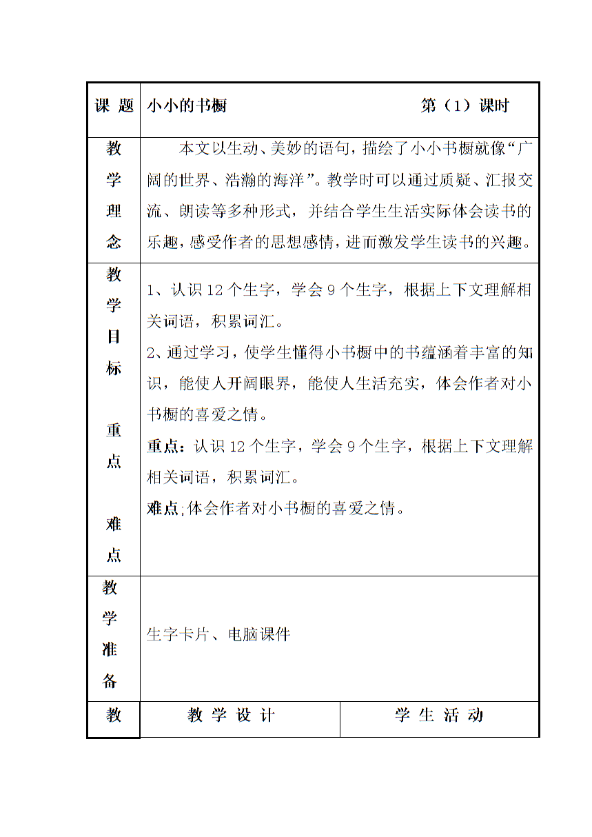 小学语文教案三年级下册_2021年小学三年级下册语文教案