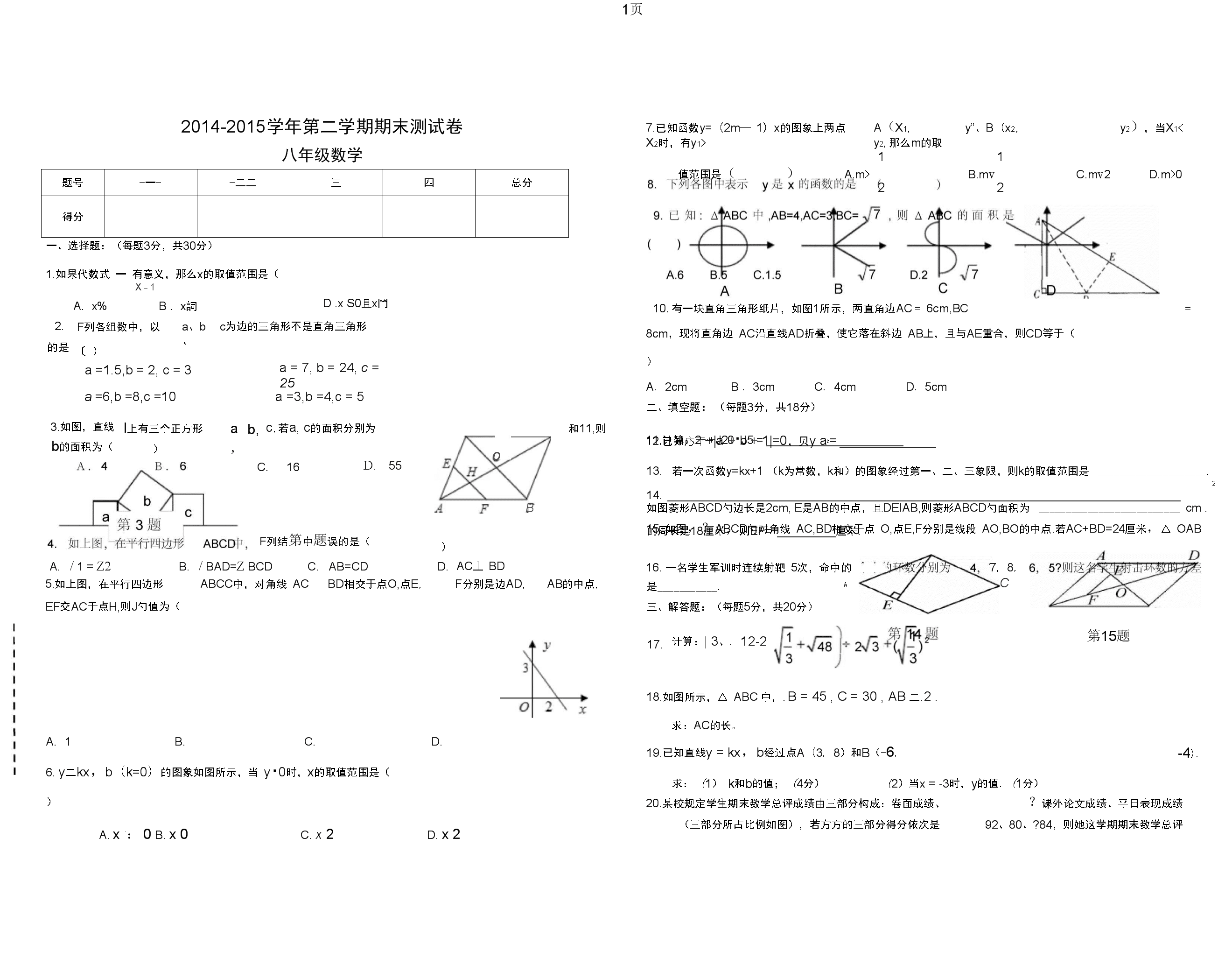 初二数学题库大全免费(初二数学题库大全免费难题)