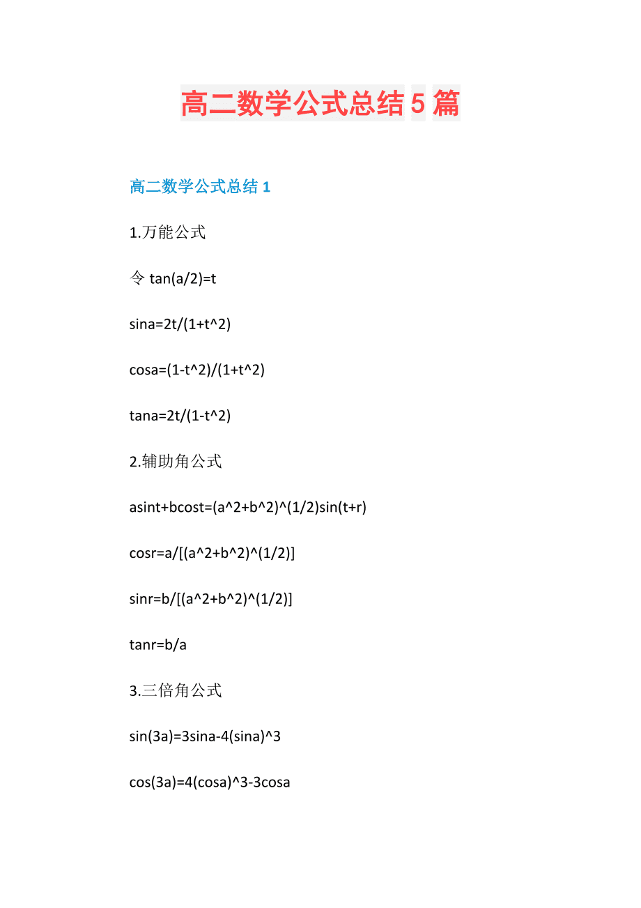 高中数学公式大全归纳(高中数学公式大全)