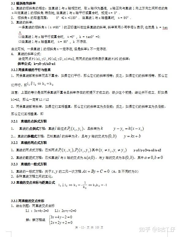 关于高中数学知识点总结(超全!!!!)的信息