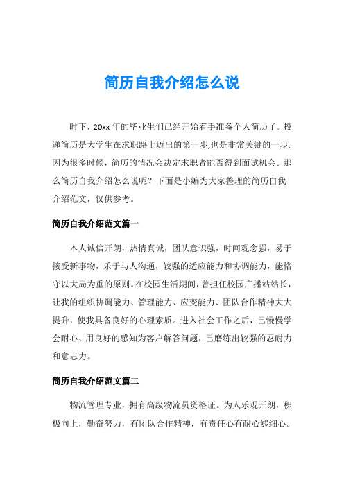 自我介绍怎么写简历_自我介绍简短简历