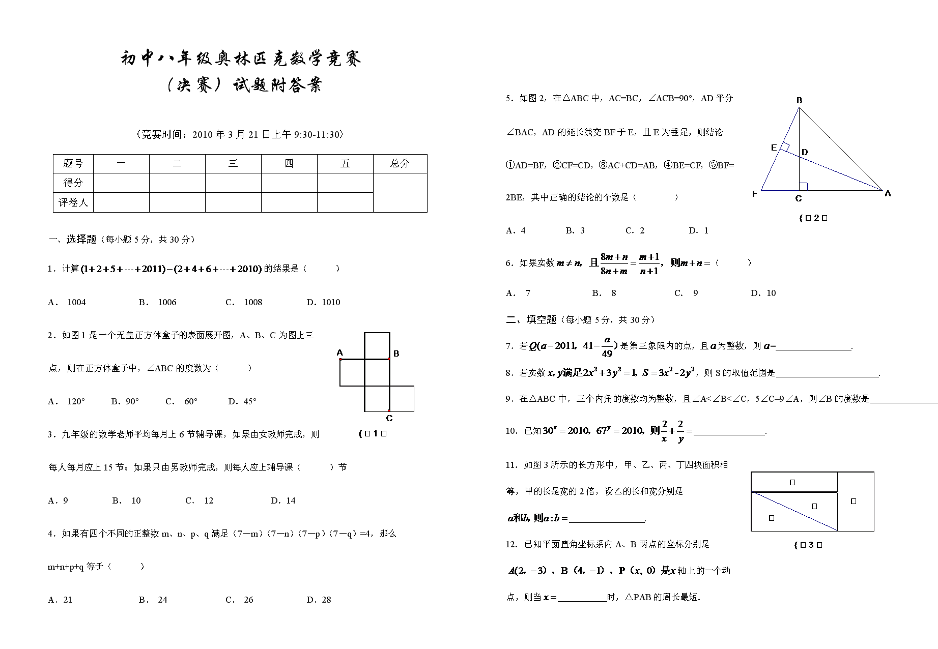 2021浙江省数学初赛_浙江省初中数学竞赛题