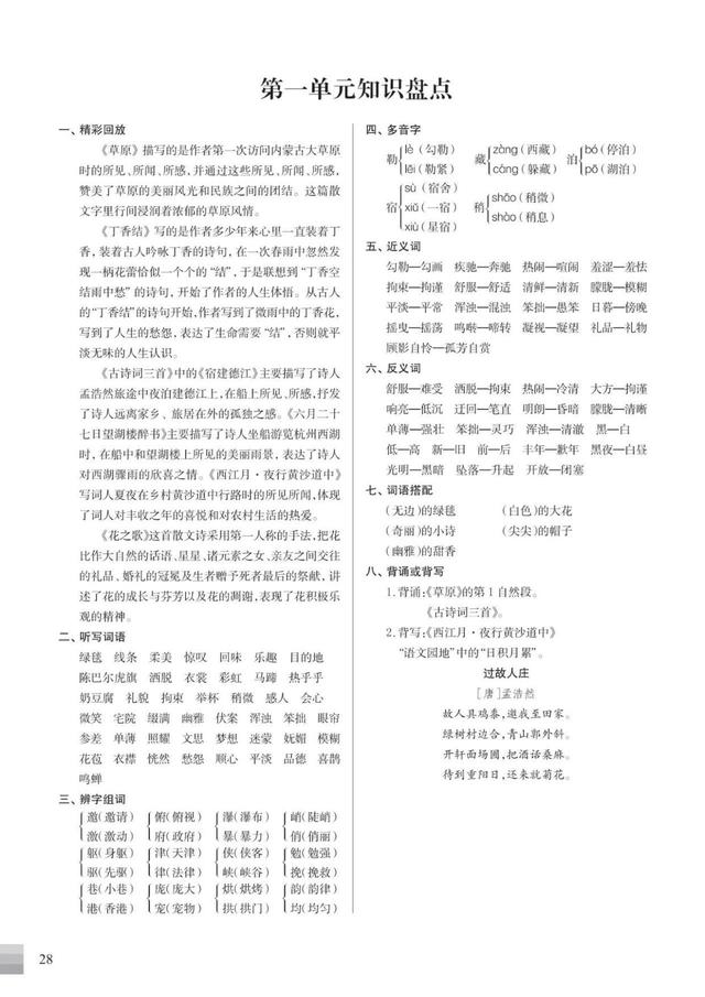 六年级语文知识点(六年级语文知识点归纳总结)