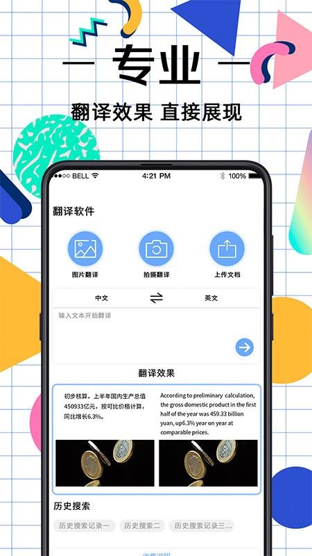 英语翻译中文转换器免费版(英语翻译中文转换器下载软件)