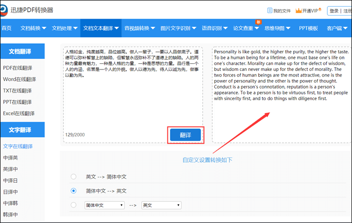 英语翻译中文转换器免费版(英语翻译中文转换器下载软件)