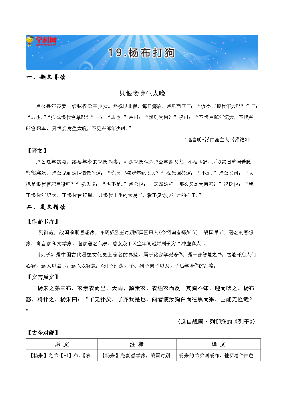 初中语文文言文大全电子课本(初中语文全部文言文及译文新人教版)