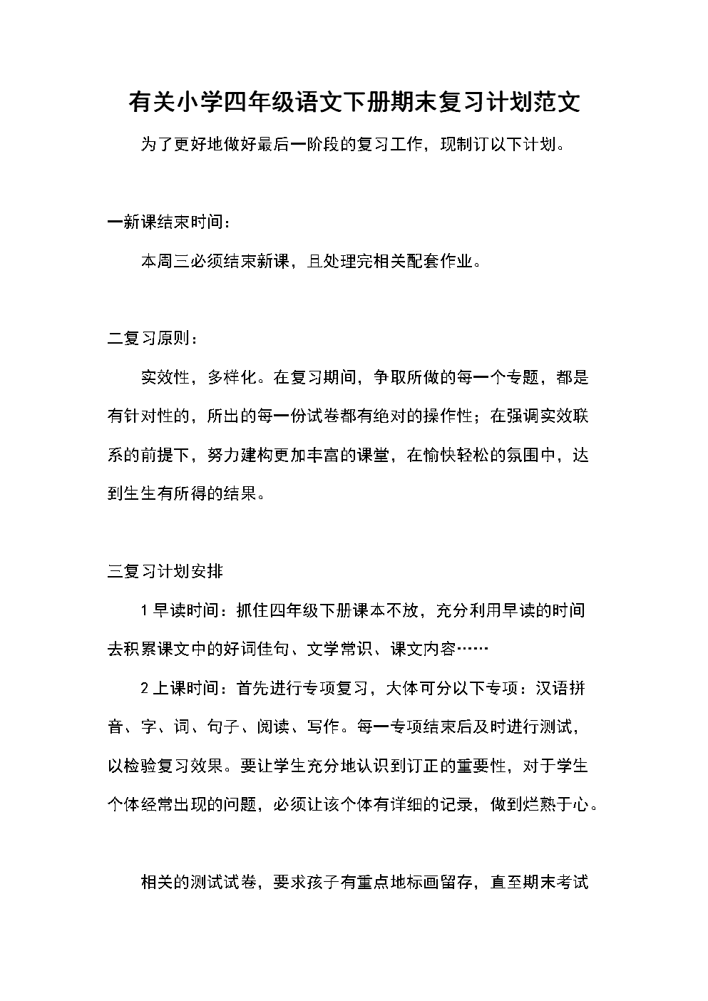 小学四年级语文教学方法有哪些种类(小学四年级语文教学方法有哪些)