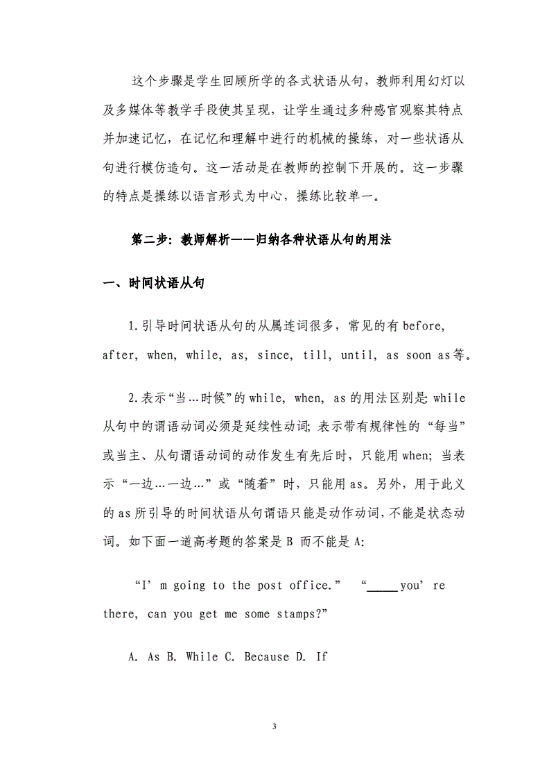 高中英语语法教案格式(高中英语语法教案)