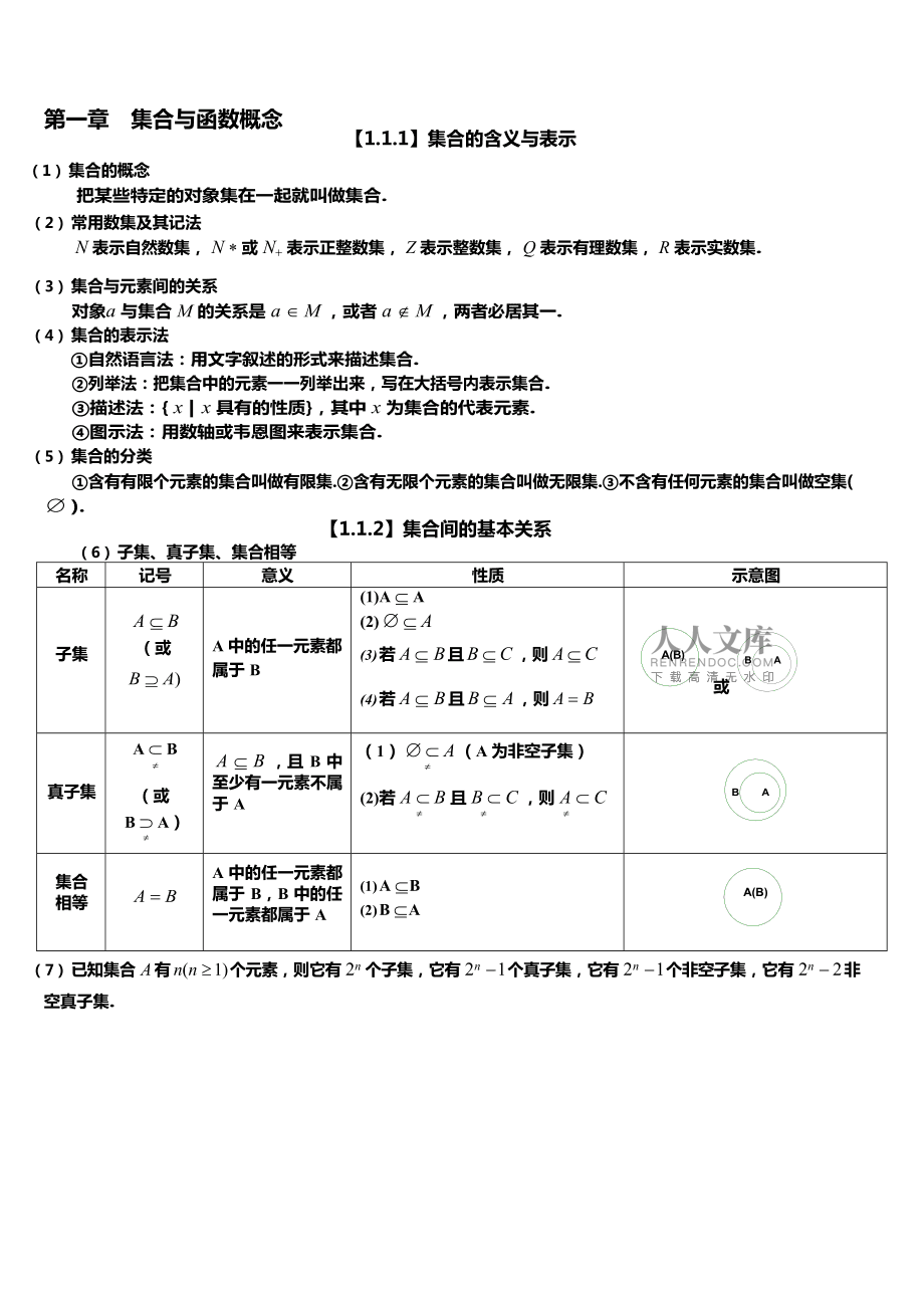 高中数学集合描述法详细解释的简单介绍