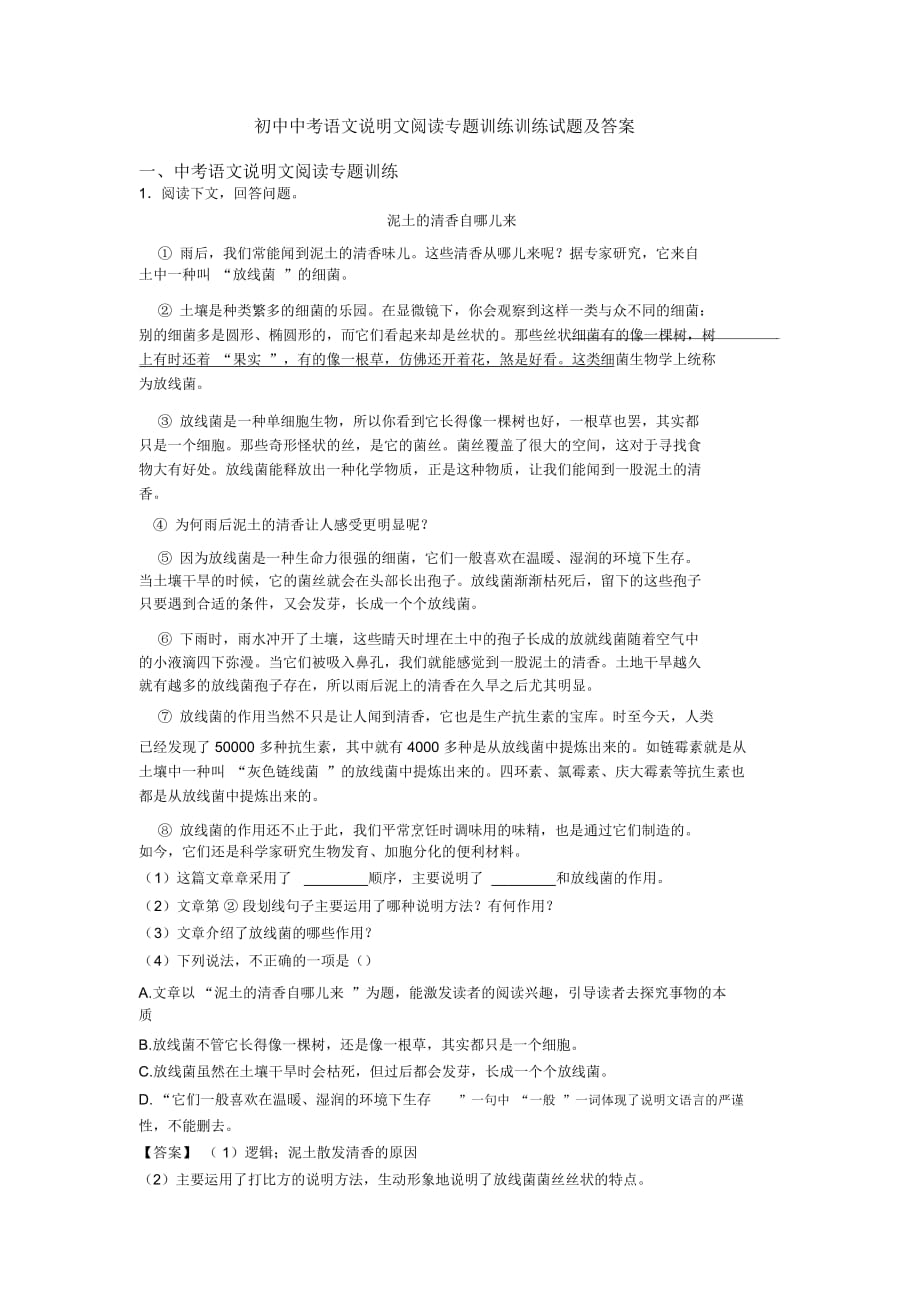 初中语文阅读理解100篇及答案_初中语文阅读理解100篇及答案人教版