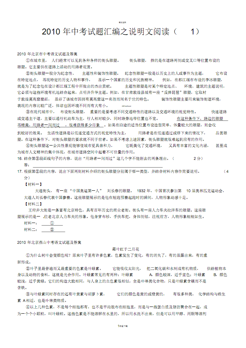 初中语文阅读理解100篇及答案_初中语文阅读理解100篇及答案人教版