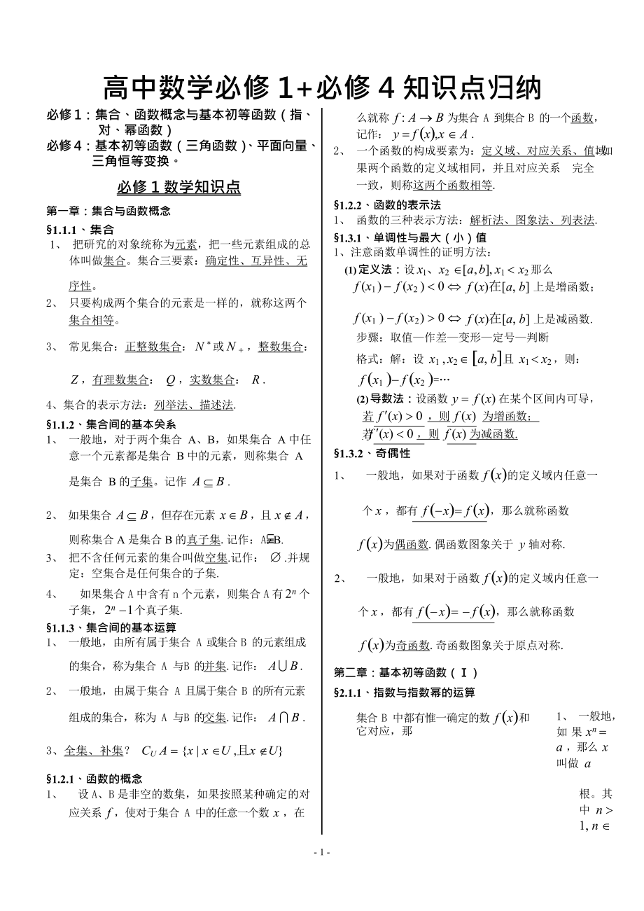 高中数学知识点总结(最全版)_精品高中数学知识点归纳汇总