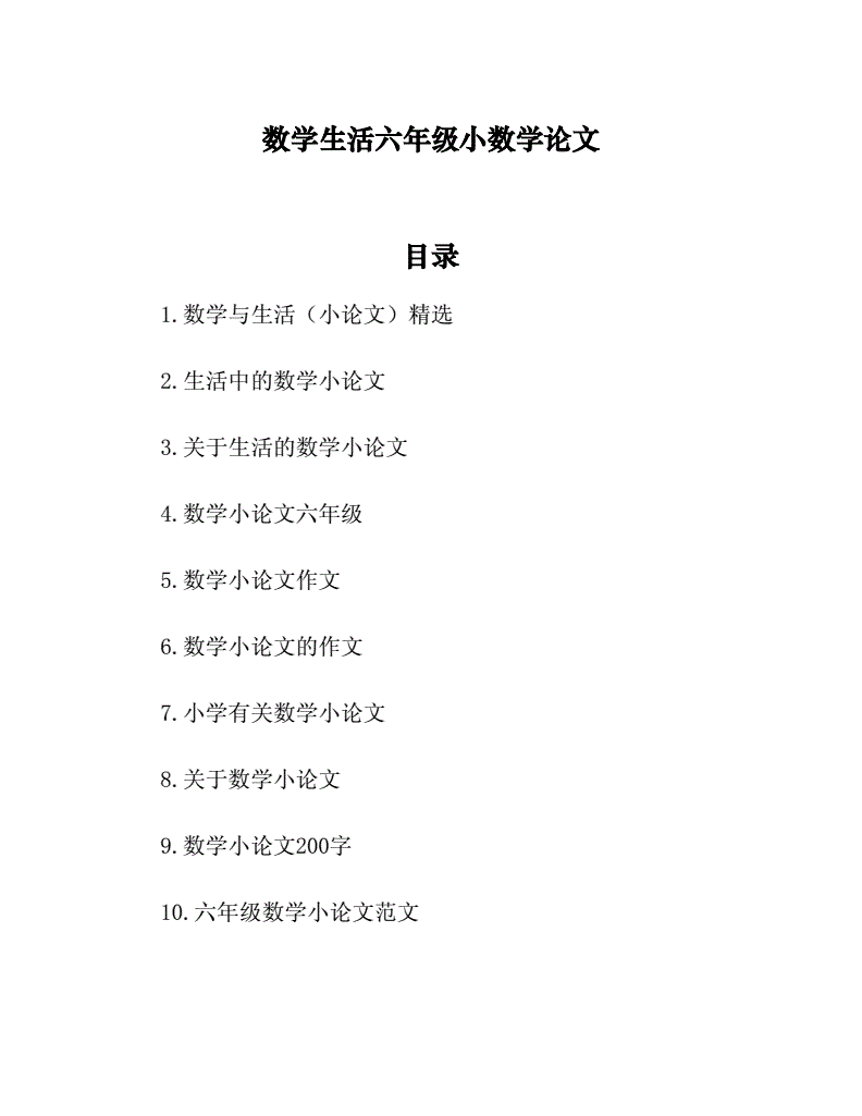 二年级数学论文题目(二年级数学论文)