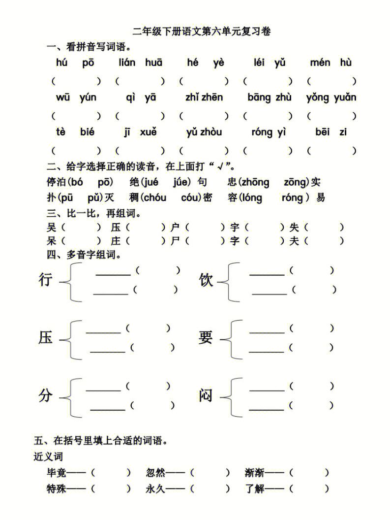 小学语文二年级下册第七单元测试卷答案_小学语文二年级下册第七单元测试卷