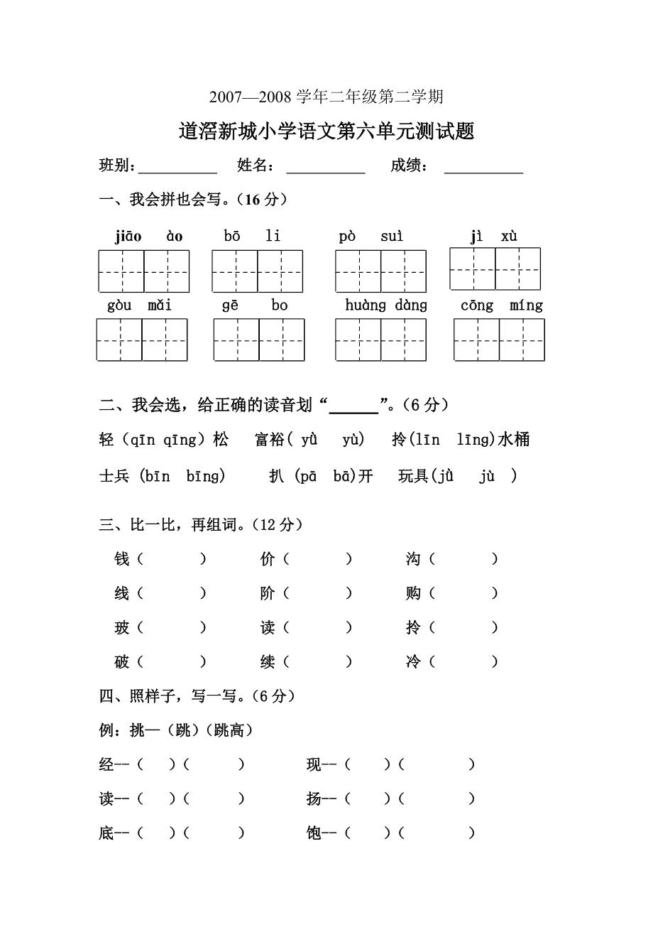 小学语文二年级下册第七单元测试卷答案_小学语文二年级下册第七单元测试卷