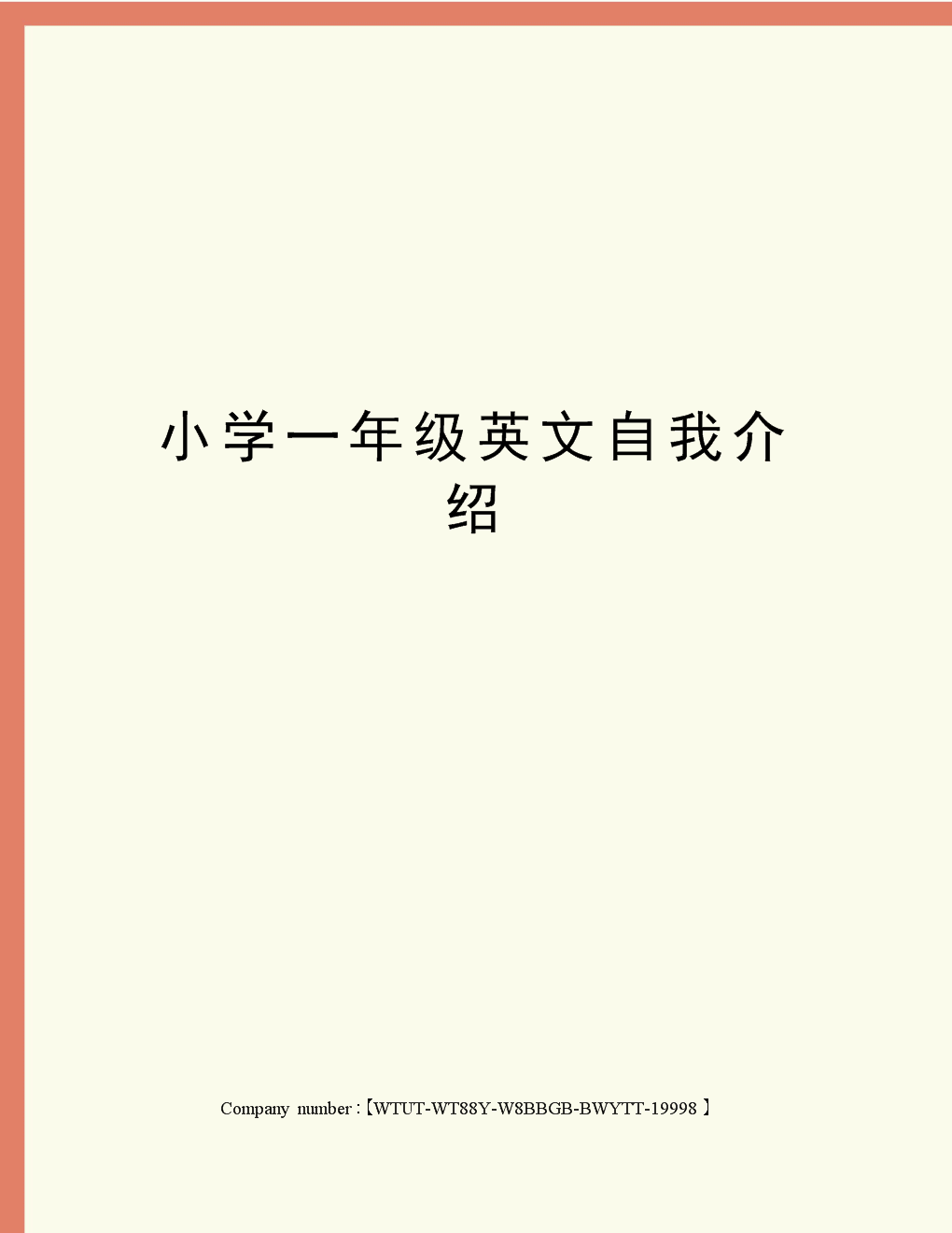 简短英语自我介绍小学一年级_简短英语自我介绍小学一年级怎么写