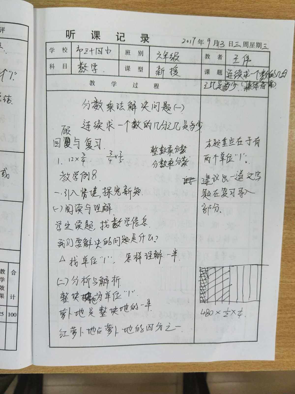 西师版小学数学听课记录及评析(西师版小学数学听课记录)