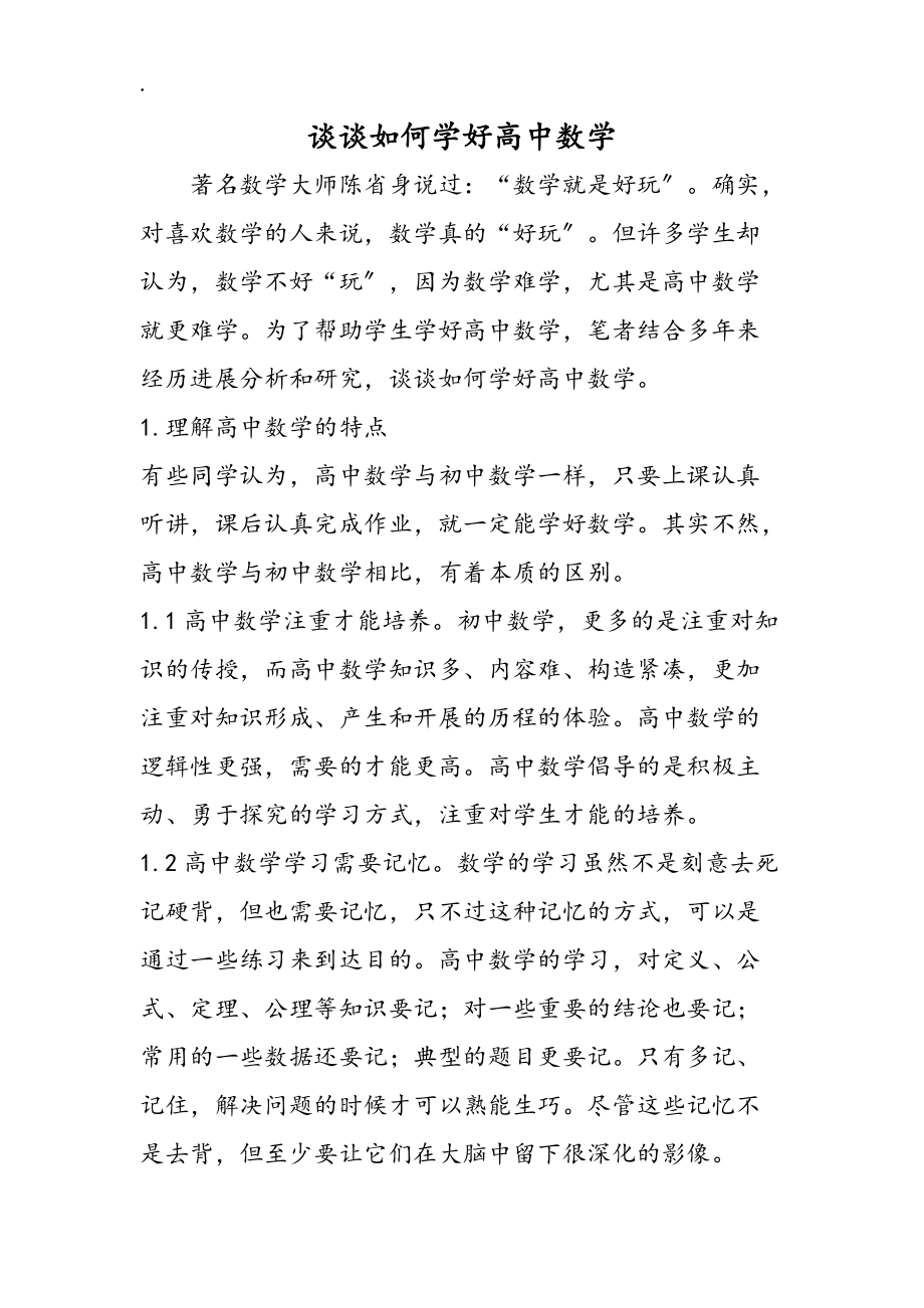 怎样学好高中数学有哪些小窍门呢(怎样学好高中数学有哪些小窍门)