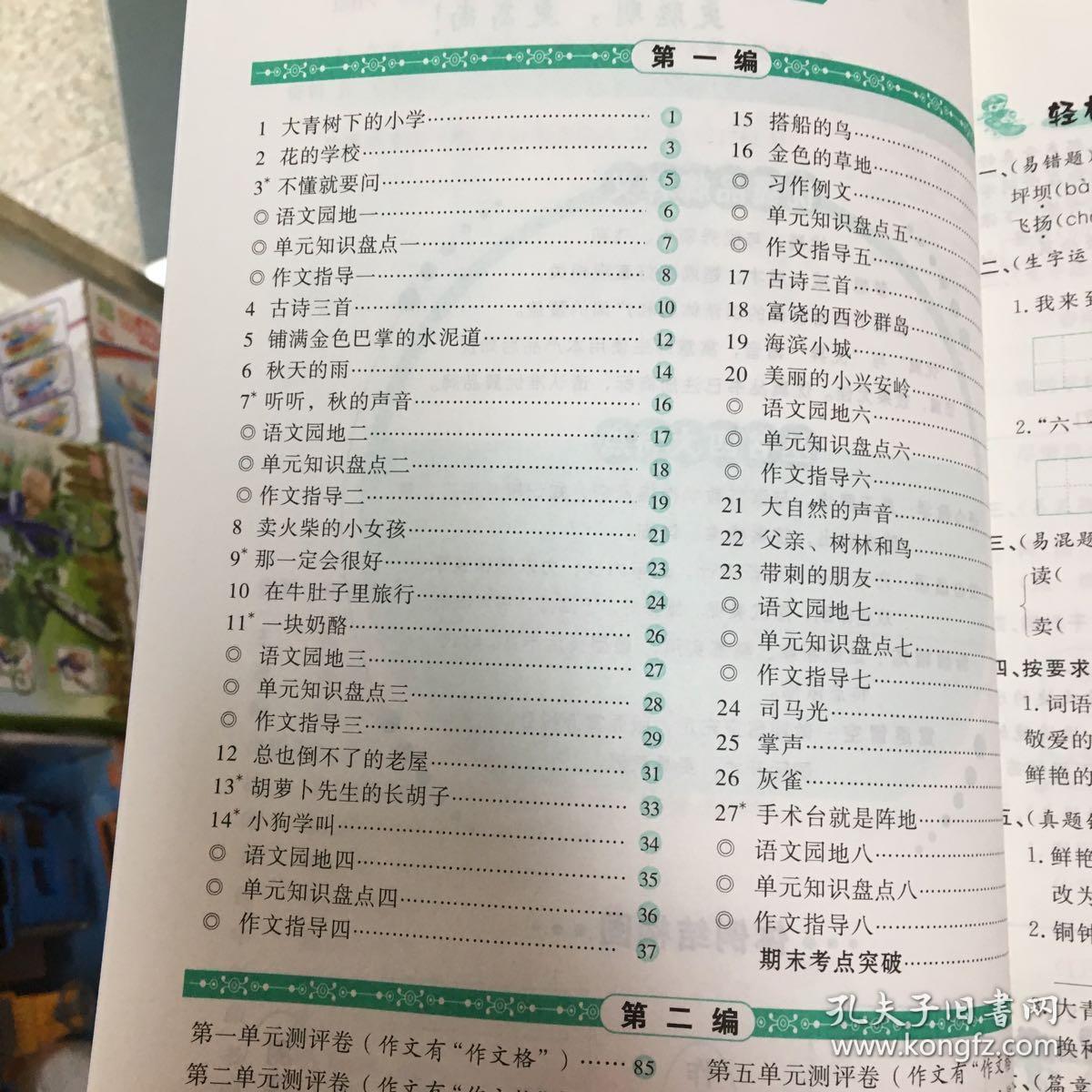 小学语文三年级上册目录(小学语文三年级语文上册目录)