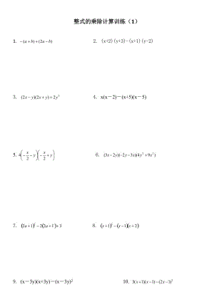 初一数学计算题训练及答案过程_初一数学计算题训练