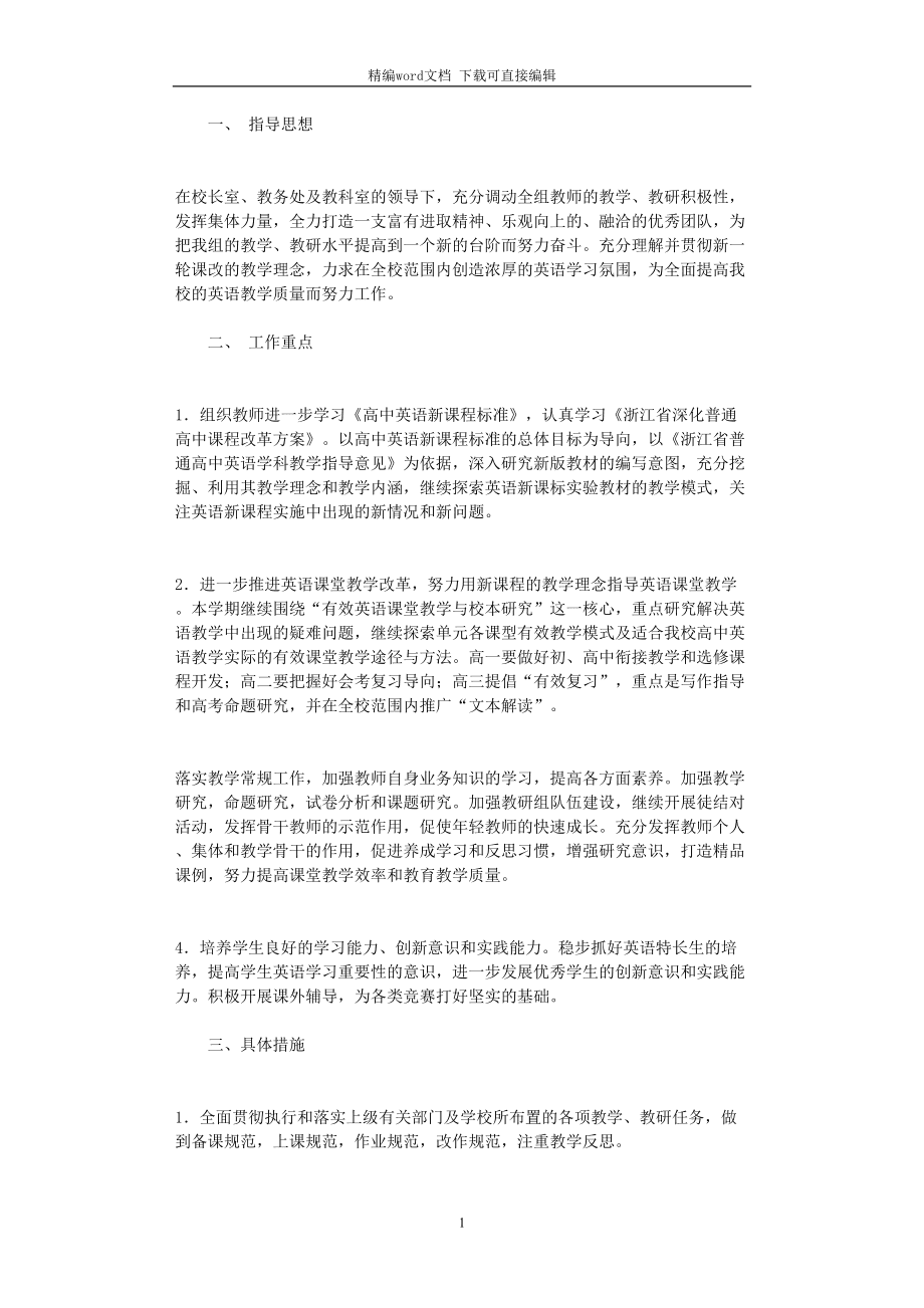 初中英语教研组工作计划第二学期_初中英语教研组工作计划20192020