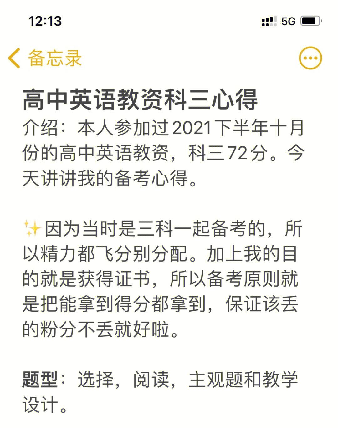 高中英语教资考试科目内容_高中英语教资考试科目内容有哪些