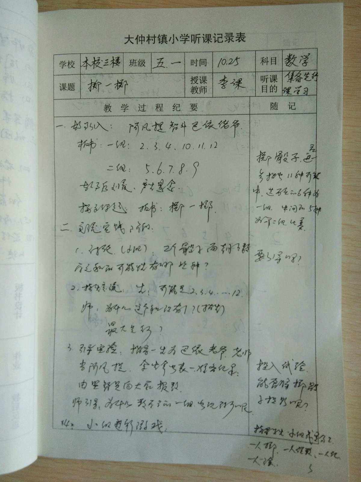 小学数学听课记录50篇五年级的简单介绍