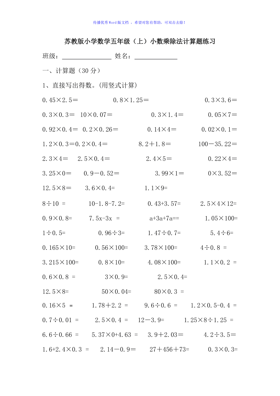 小学数学计算题专项训练题(小学数学计算题汇总)