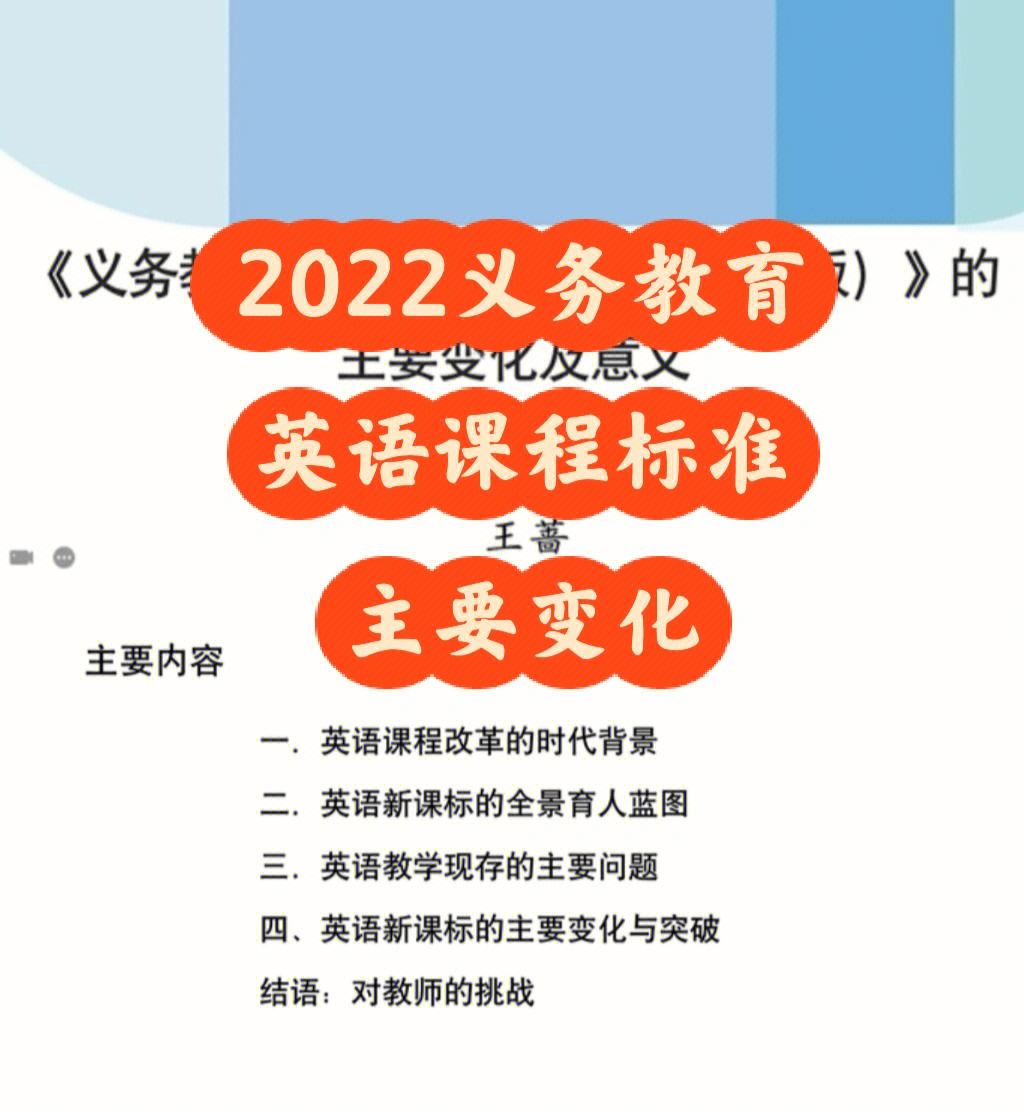 2022版初中英语课程标准解读ppt_2022版初中英语课程标准