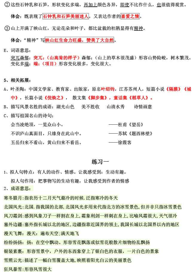 六年级语文第一单元重点知识点总结(六年级语文第一单元知识点总结)