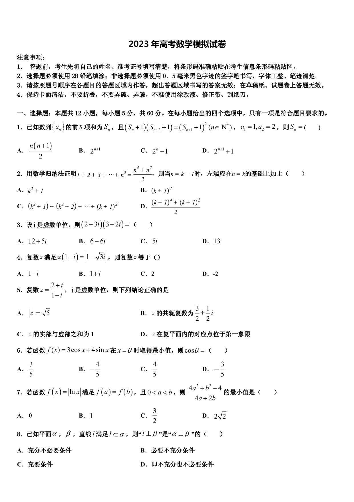 关于2023广东省高中数学公式大全的信息