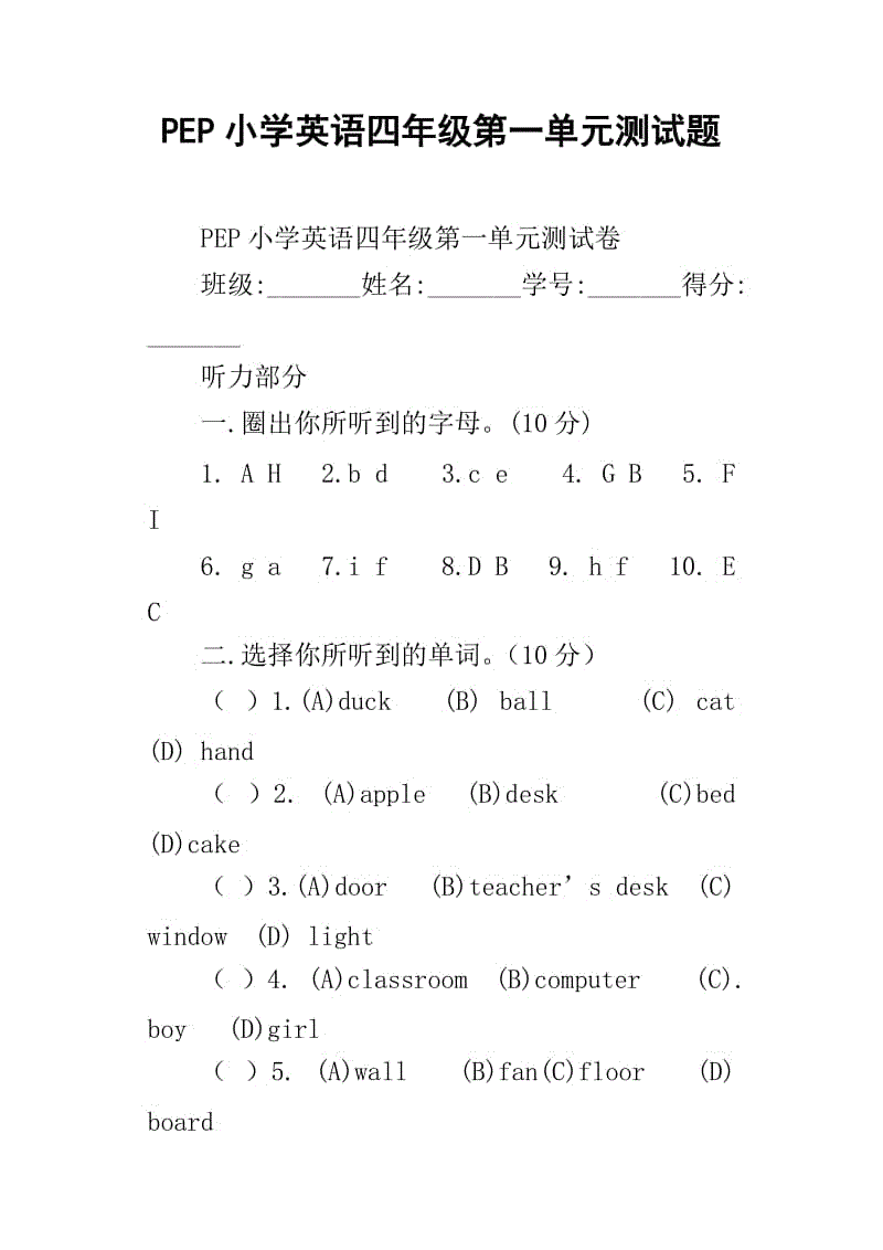 pep小学英语试卷分析(小学英语试卷分析表格模板)