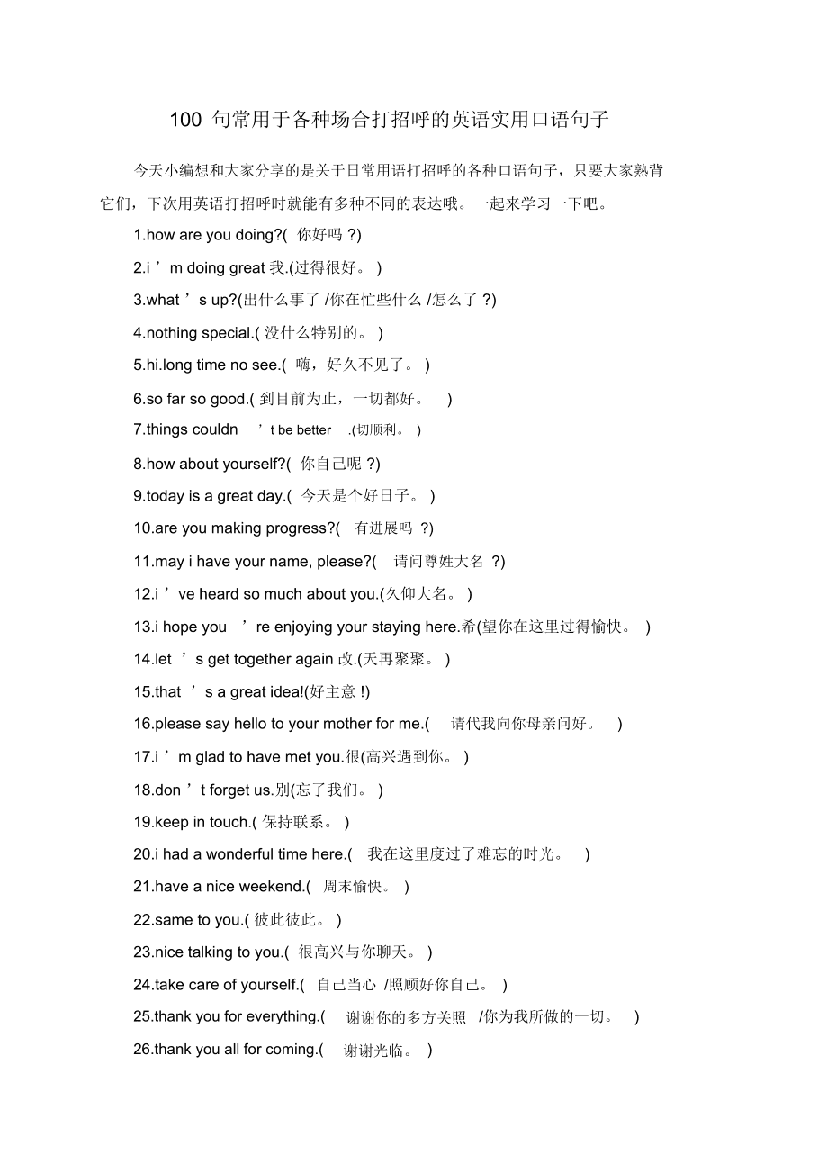 开会英语口语100句_开会英语口语100句怎么写