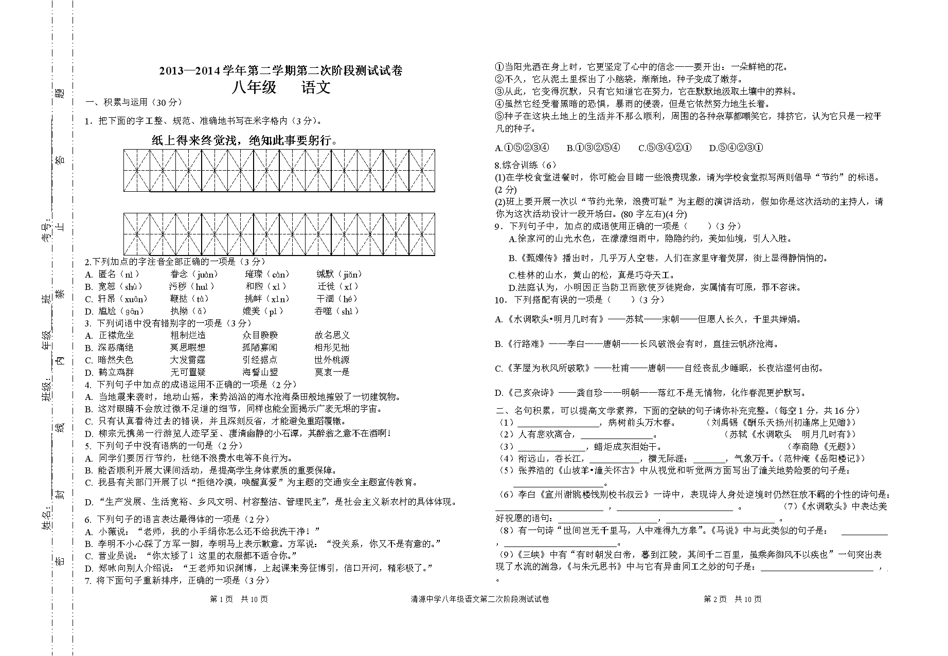 初中语文试卷教案_初中语文试卷教案模板