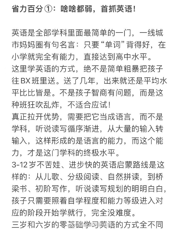 关于小学英语取消主科是真的吗的信息